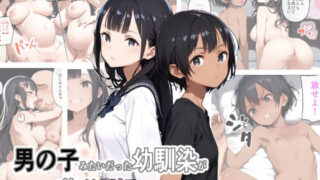 d 488881pl 320x180 - 男の子みたいだった幼馴染が再会したら義父の女になってた【ポンチエ】
