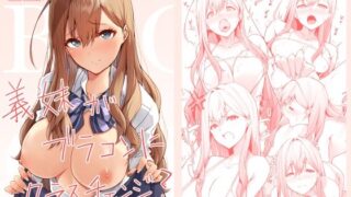 d 489166pl 320x180 - 義妹がブラコンにクラスチェンジ？【circle82】
