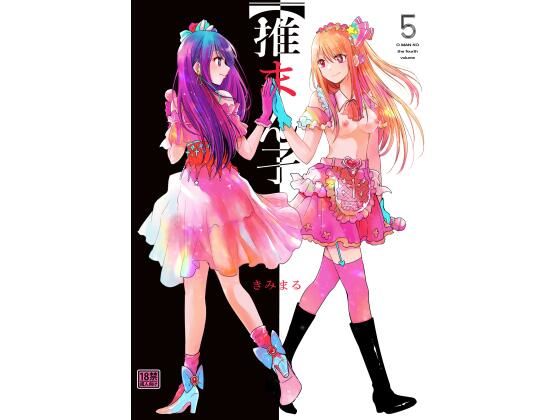 d 489403pl - 推まん子5【スタジオKIMIGABUCHI】