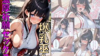 d 489523pl 320x180 - 爆乳巫女濃厚祈願セックス【にじいろ☆がーるず】