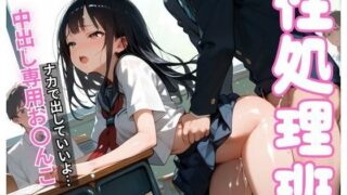 d 489924pl 320x180 - 僕のクラスの性処理班【サバミソ】