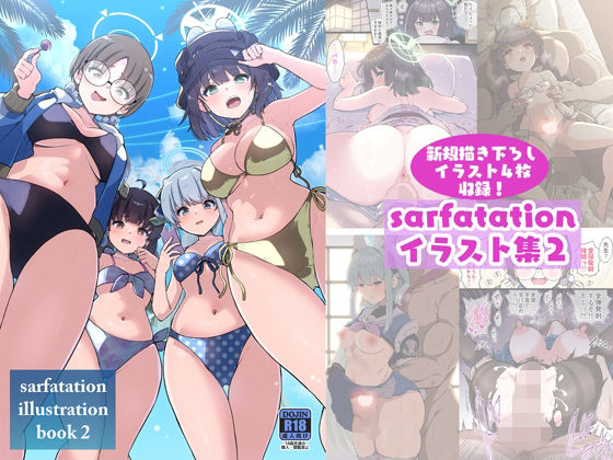 d 490119pl - sarfatation illustration book 2【sarfatation】