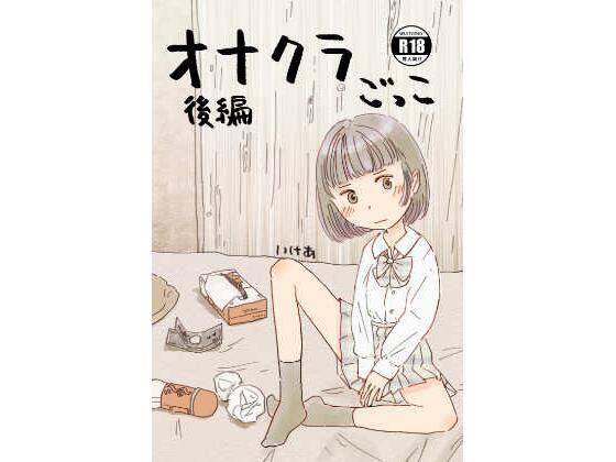 d 490423pl - オナクラごっこ 後編【KAFFEREP】