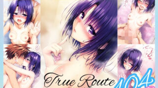 d 490494pl 320x180 - True Route -西連寺〇菜- フルヌードで色んな体位の〇菜を堪能【だるまん】