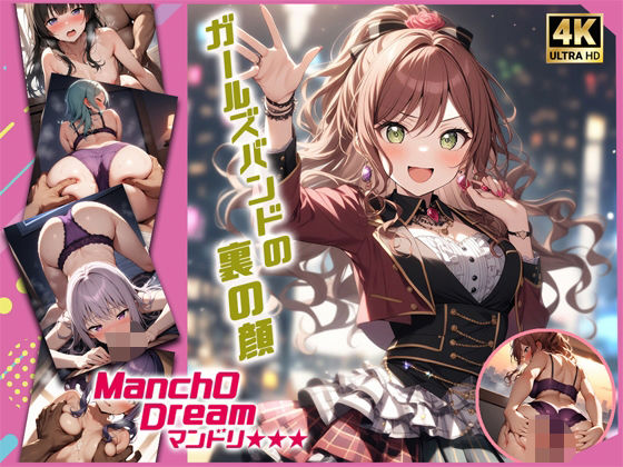 d 490514pl - ManchODream  マンドリ  Ro◯elia編【スーパーキッカーナッツくん】