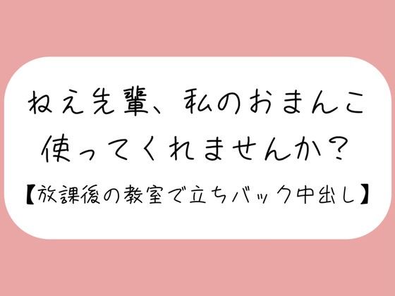 d 490515pl - 「ねえ先輩、私のおまんこ、使ってくれませんか？」あなたのことが大好きな後輩ちゃんに献身的に慰められて、頭の中塗り替えられちゃいました。【密着耳舐め・見せつけフェラ・立ちバック・生中出し】【みこるーむ】
