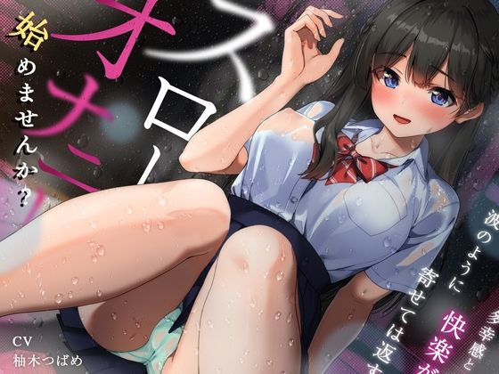 d 490520pl - はじめませんか？スローオナニー〜多幸感と快楽が波のように寄せては返す「無限甘イキ絶頂必至」スローオナニー決定版！！！【空心菜館】