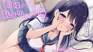 d 490658pl 320x180 - 僕にだけデレるクールな生徒会長”北條さん”は恥ずかしがり屋。初めてのキスは添い寝であまイチャ好き好きえっちのはじまり…【あまとろすいーつ】