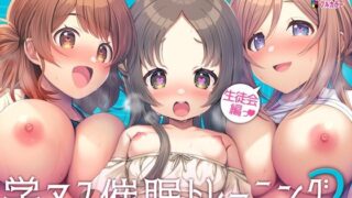 d 491033pl 320x180 - 学マス催●トレーニング2 〜生徒会編〜【うかつではない】