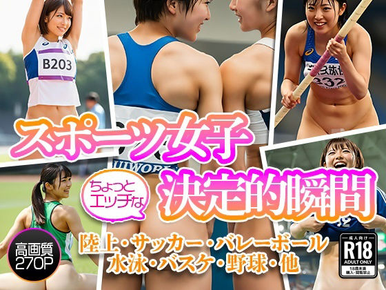 d 491039pl - スポーツ女子のちょっとHな決定的瞬間【Tokyo Athlete Girls】