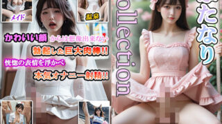 d 491395pl 320x180 - ふたなりコレクション かわいい顔からは想像出来ない勃起した巨大肉棒！！恍惚の表情を浮かべ本気オナニー！！【エーアイクリエイト】