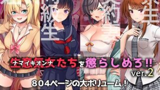 d 491492pl 320x180 - やればできる娘。CG4本セット 生意気女たちを懲らしめろ！！ver.2【やればできる娘。】