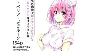 d 491541pl 320x180 - 新人ナースとリハビリイチャラブSEX モ○【あんらいふ】