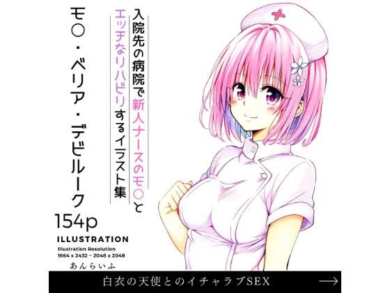 d 491541pl - 新人ナースとリハビリイチャラブSEX モ○【あんらいふ】