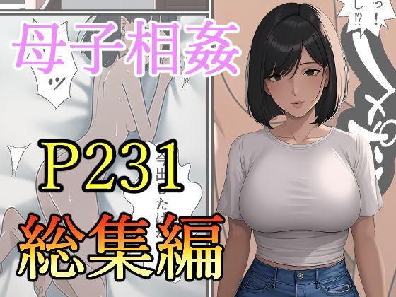 d 491626pl - 母子相姦-総集編【ピクチン】