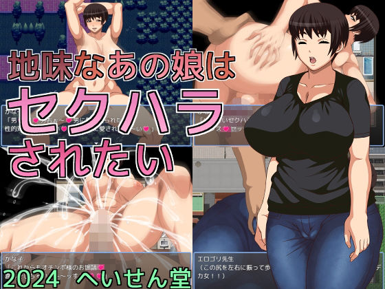 d 492090pl - 地味なあの娘はセクハラされたい【へいせん堂】