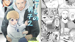 d 492310pl 320x180 - 化けもの男子2【みたらし団子】