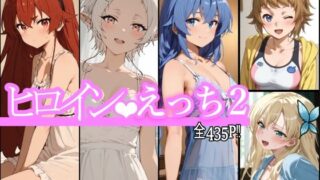 d 492324pl 320x180 - ヒロインえっち2【chack】