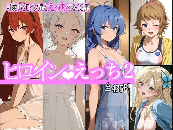 d 492324pl - ヒロインえっち2【chack】