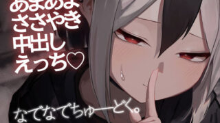d 493013pl 320x180 - なでなでちゅーどく。【だいおん】