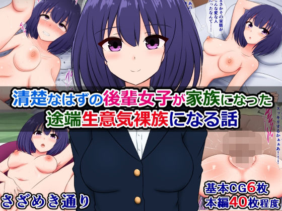 d 493194pl - 清楚なはずの後輩女子が家族になった途端生意気裸族になる話【さざめき通り】