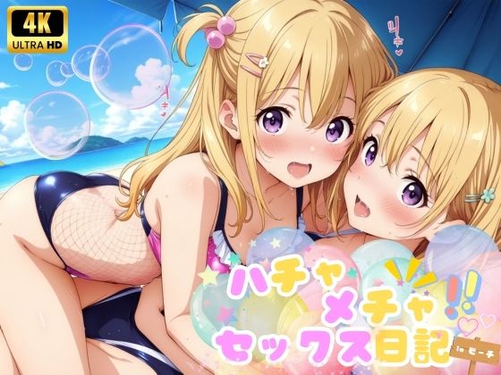 d 493268pl - ハチャメチャ☆セックス日記♪  inビーチ【エンジェル】