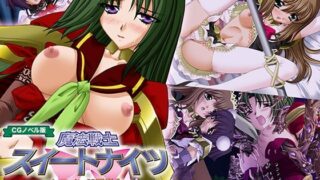 d 493449pl 320x180 - 魔法戦士スイートナイツ 〜ヒロイン●辱指令〜 CGノベル版 第三話【どろっぷす！】