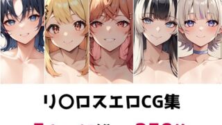 d 493528pl 320x180 - リ〇ロス総集編エロCG集【AI画像館】