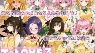 d 493700pl 320x180 - ToLOVEる NTR種付けストーリー Part2【すっきりタイプ】