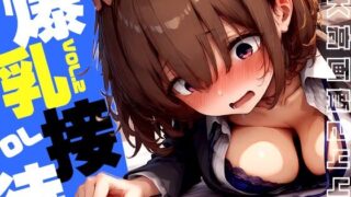 d 493773pl 320x180 - 爆乳接待 -Business Sex- vol.2【勃ちひろし】