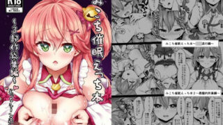 d 493891pl 320x180 - みこち催●えっち本〜3部作総集編〜えっちシーン追加【ハチノコP】