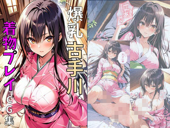 d 494194pl - 爆乳古手川着物プレイ【れじぇんど☆がーるず】