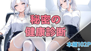 d 494605pl 320x180 - 秘密の健康診断【ニーハイ堂】
