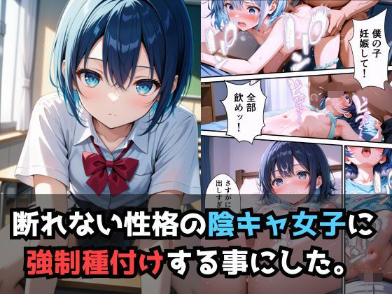 d 494629pl - 同じクラスの陰キャ女子はお願い事を断れない。【セリフ付き】【とろける果実】