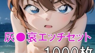 d 494685pl 320x180 - 灰○哀エッチセット総集編！ヌード・ワレメ・パンツ・S○X・潮吹きあり【おもいはるき】