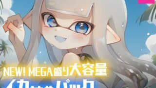 d 494700pl 320x180 - NEW！ MEGA盛り大容量イカ詰めパック【PeachPoint】