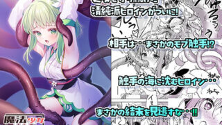 d 494708pl 320x180 - 魔法少女VS無限触手【uniuni】