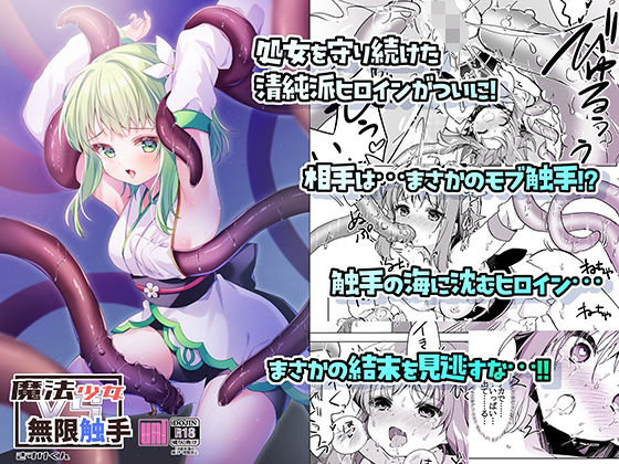 d 494708pl - 魔法少女VS無限触手【uniuni】