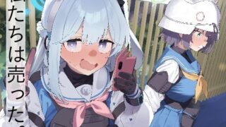 d 494785pl 320x180 - We Are Selling！ / 私たちは売った。【前編】【かわいそうなのは抜ける】