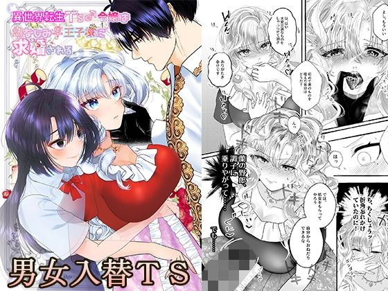 d 494962pl - 異世界転生TS♂令嬢は幼なじみ♀王子様に求婚される【tsxy】