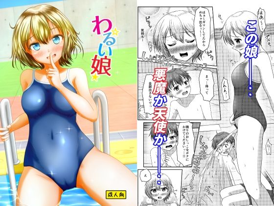 d 495295pl - わるい娘【マーガリンロール】