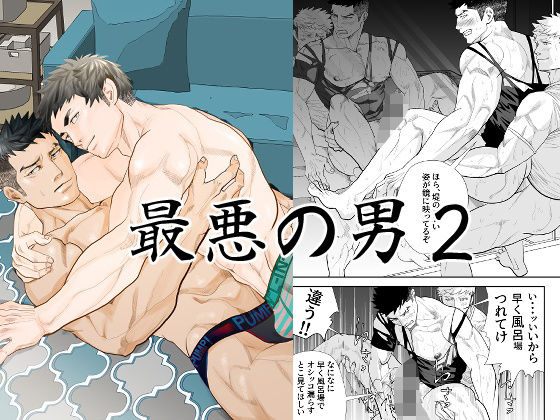 d 495594pl - 最悪の男2【蛇穴】