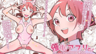 d 495802pl 320x180 - 催●アプリで！〜カリスマ女子校生モデルを超変態おまんこ芸人にプロデュースしてみた〜 ー前編ー【久丸一屋】