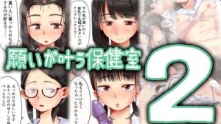 d 495881pl 320x180 - 願いが叶う保健室2【六畳】