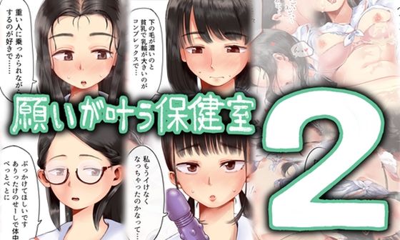 d 495881pl - 願いが叶う保健室2【六畳】