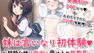 d 495937pl 320x180 - 妹は言いなり初体験〜純粋な妹に中出し受け入れ性教育〜【ぴくせるぽっぷ】