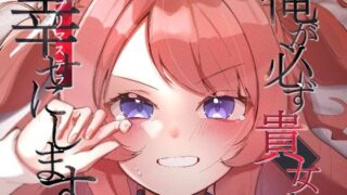 d 496222pl 320x180 - 俺が必ず貴女を幸せにします【OH MY GOSH！！】