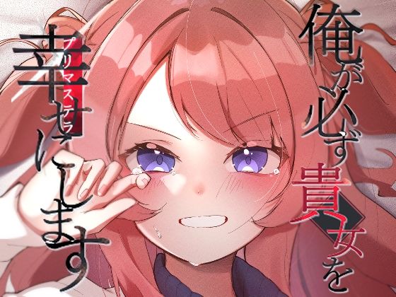 d 496222pl - 俺が必ず貴女を幸せにします【OH MY GOSH！！】