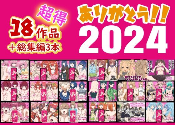 d 496240pl - ありがとう2024！18作品＋α超得福袋！【バナナスタイル】