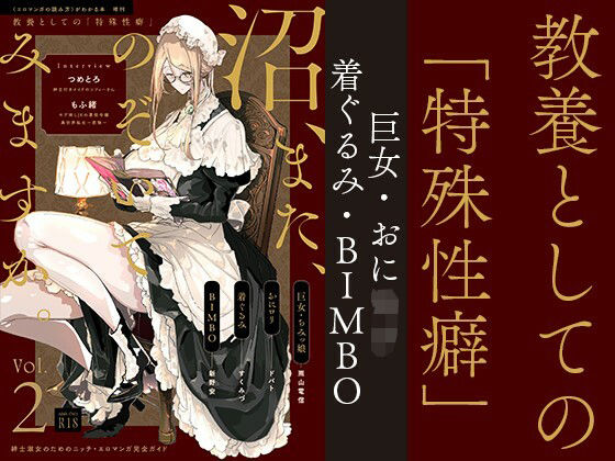 d 496358pl - 教養としての「特殊性癖」Vol.2【夜話.zip】